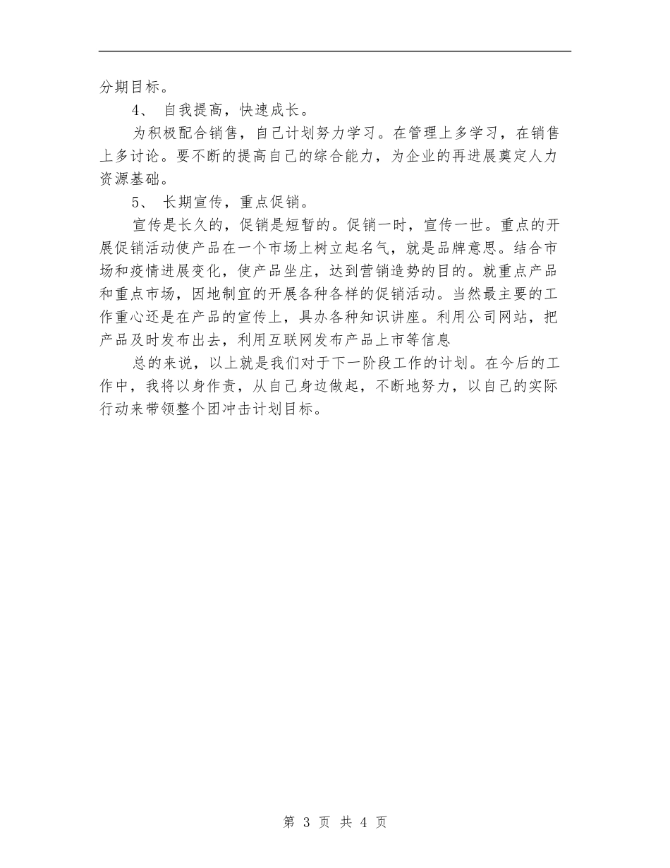 业务员个人季度工作计划_第3页