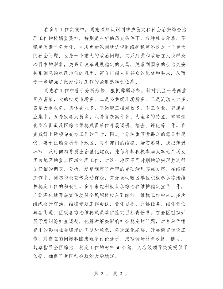 政法委干部事迹报告_第2页