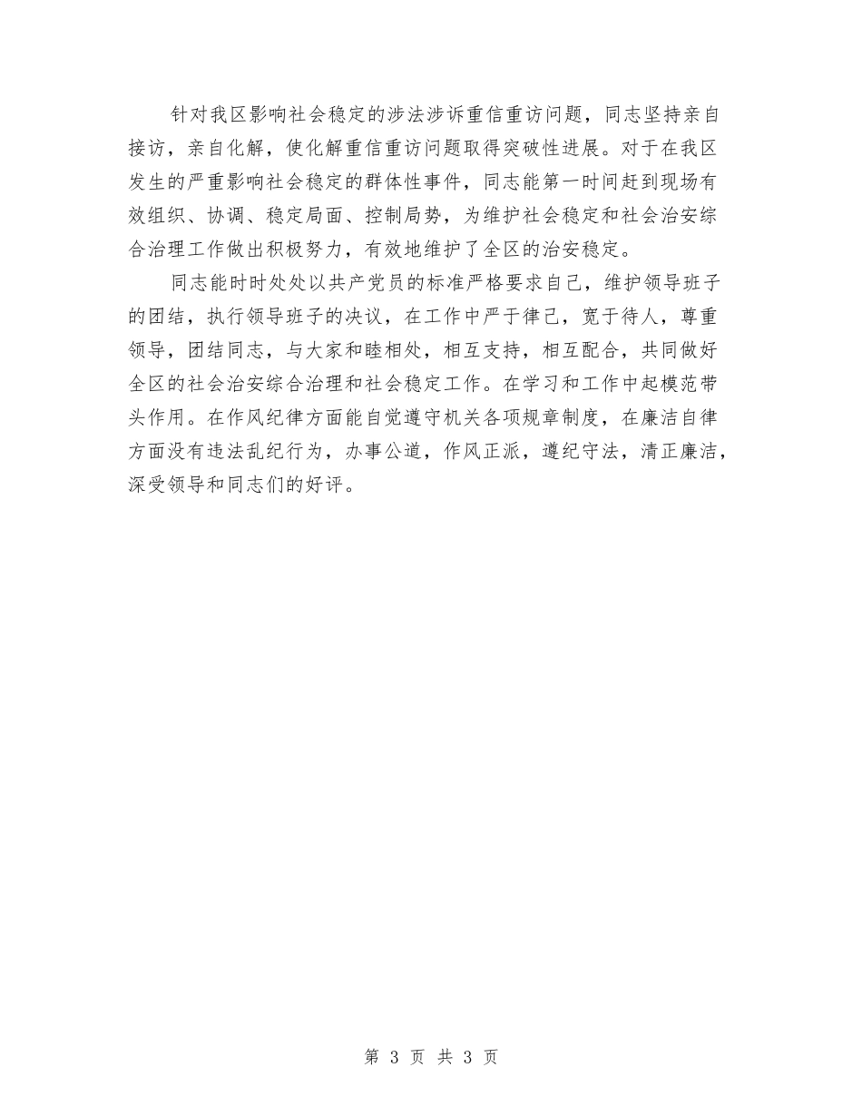 政法委干部事迹报告_第3页