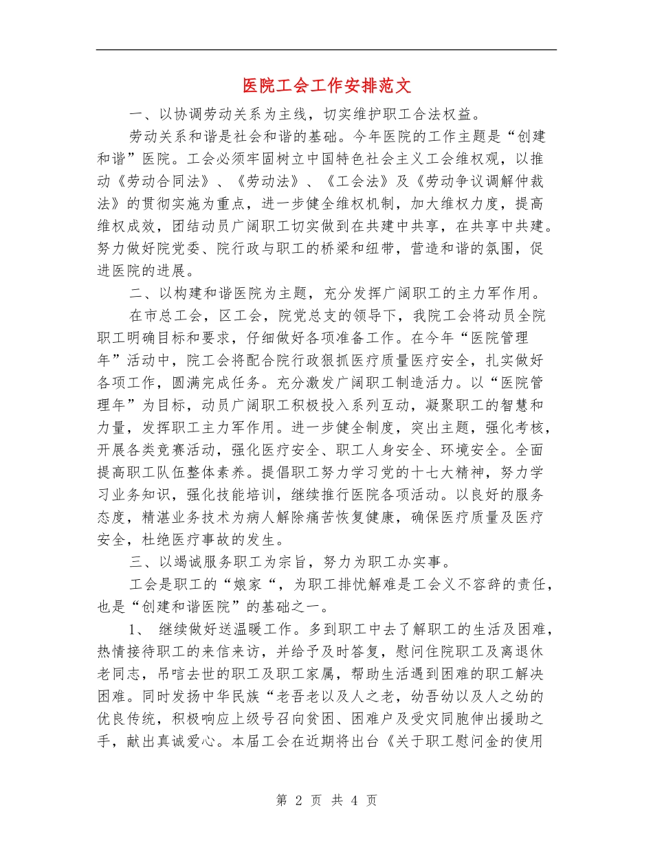 医院工会工作安排范文_第2页