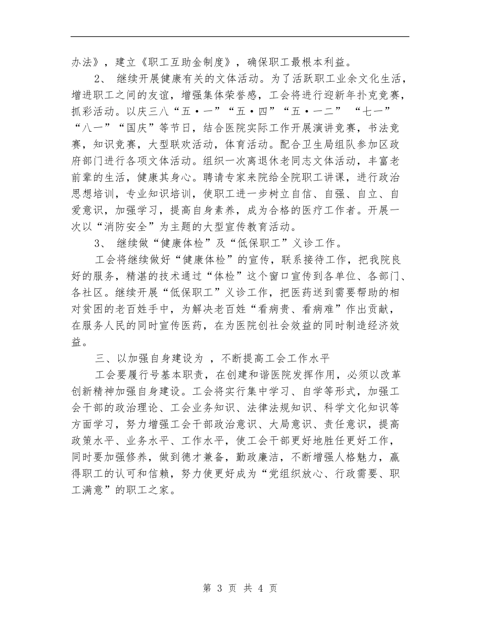 医院工会工作安排范文_第3页