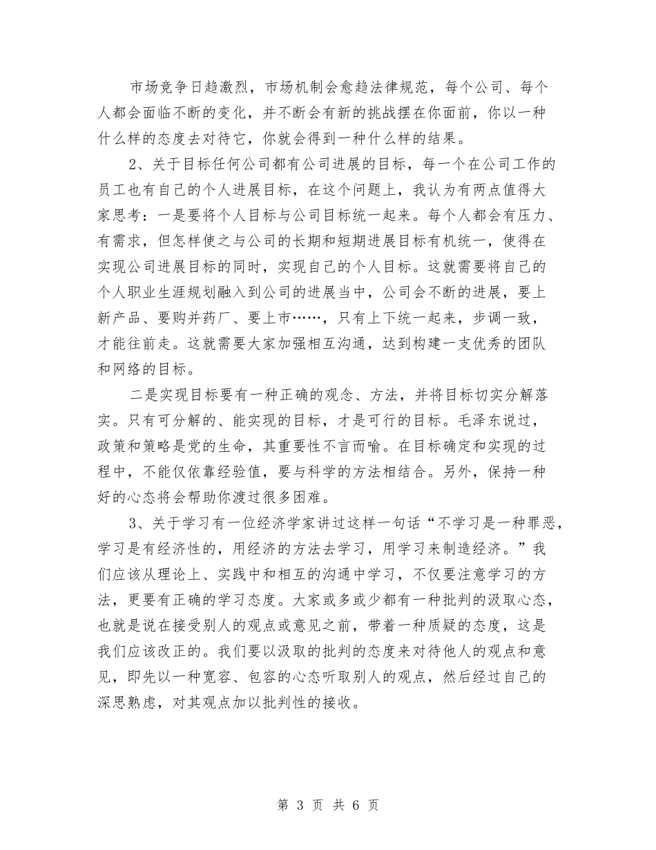 2024年5月营销总监销售工作总结与2024年5月行政助理的个人总结范文汇编_第3页