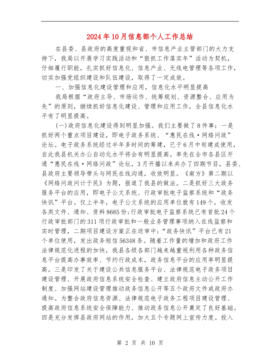 2024年10月信息部个人工作总结_第2页