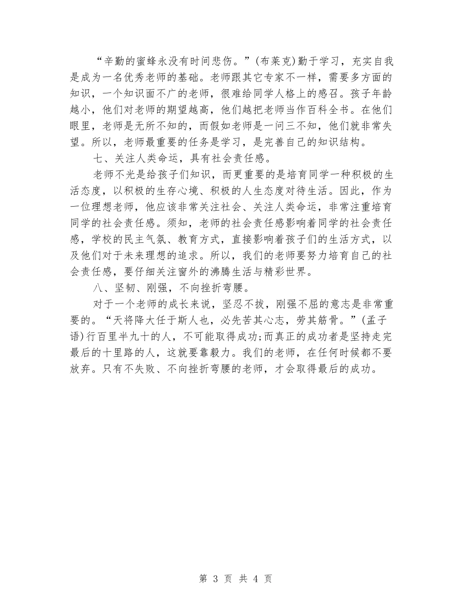 2024幼儿园教师个人工作规划_第3页