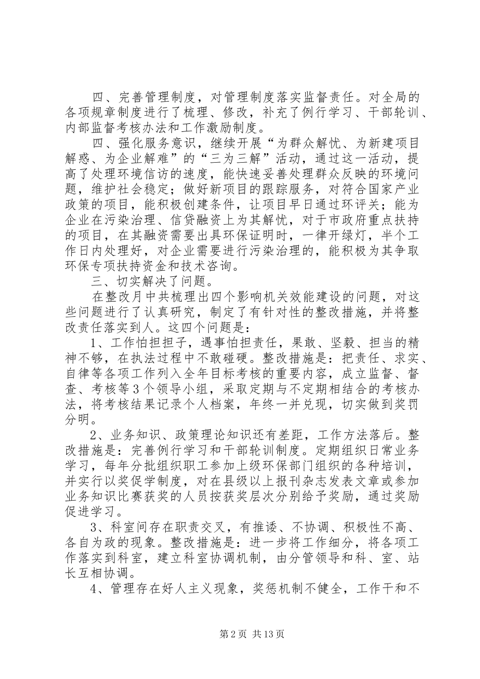 XX县区环保局机关效能建设问题整改月活动情况报告_第2页