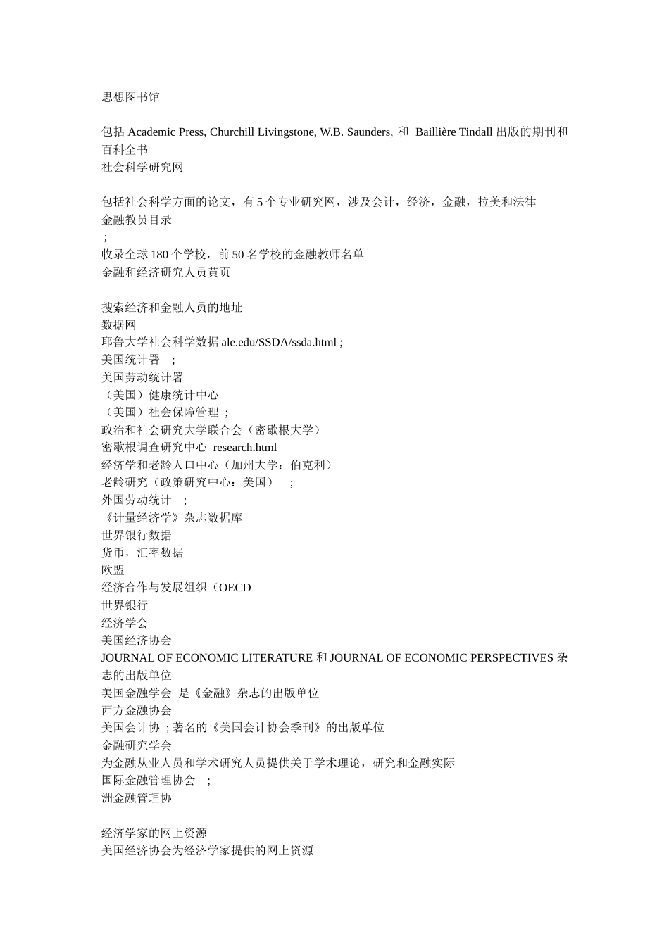 经济学相关网址超级大全( 66)_第2页