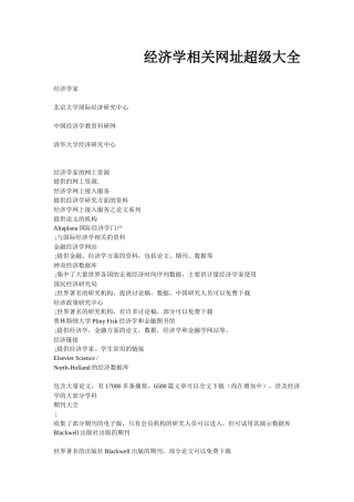 经济学相关网址超级大全( 66)