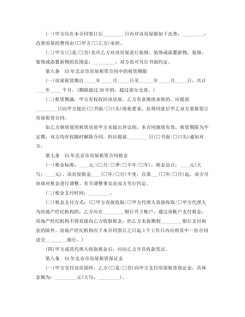 年北京市租房合同范本_第2页