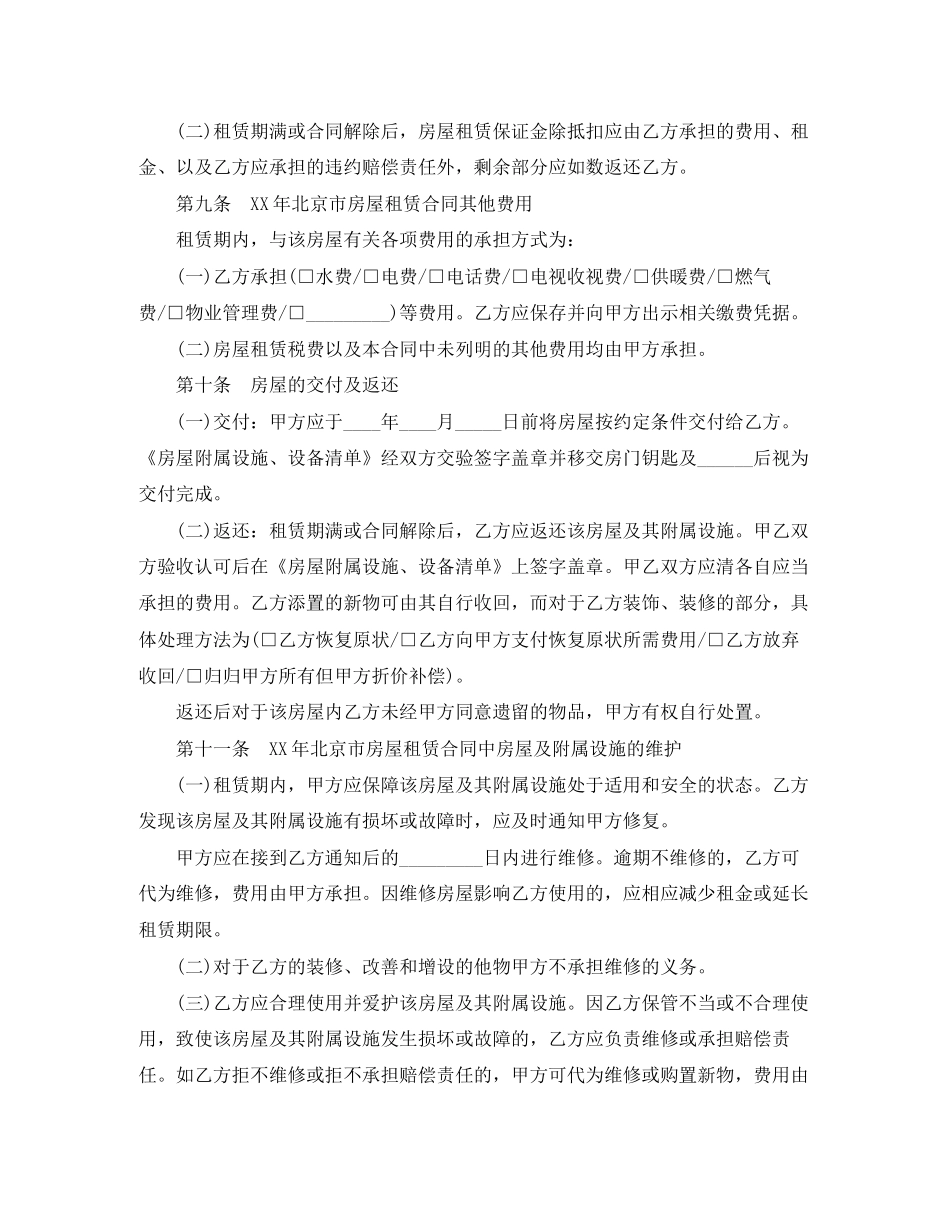 年北京市租房合同范本_第3页