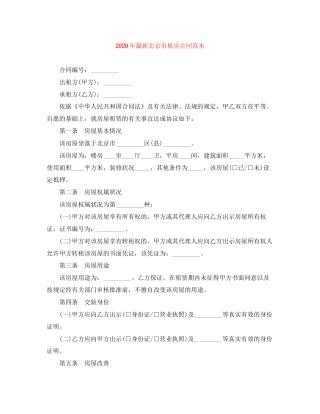 年北京市租房合同范本