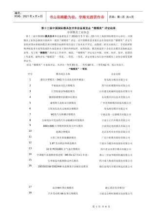 第十三届中国国际模具技术和设备展览会“精模奖”评定结果