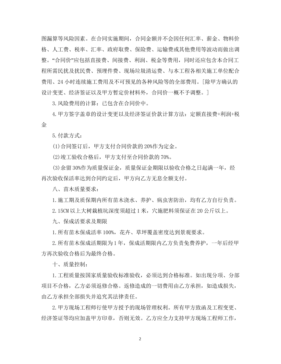 绿化种植合同范本_第2页
