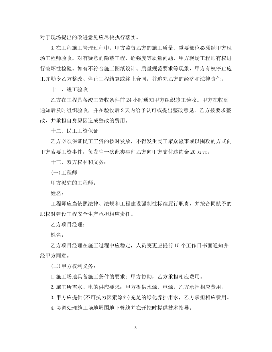 绿化种植合同范本_第3页