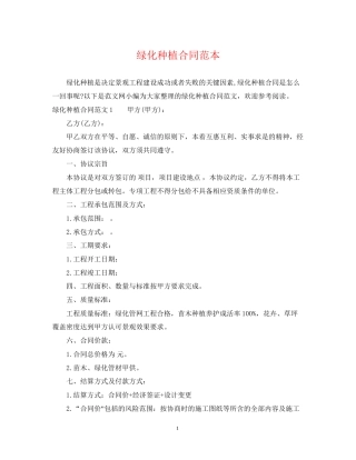 绿化种植合同范本