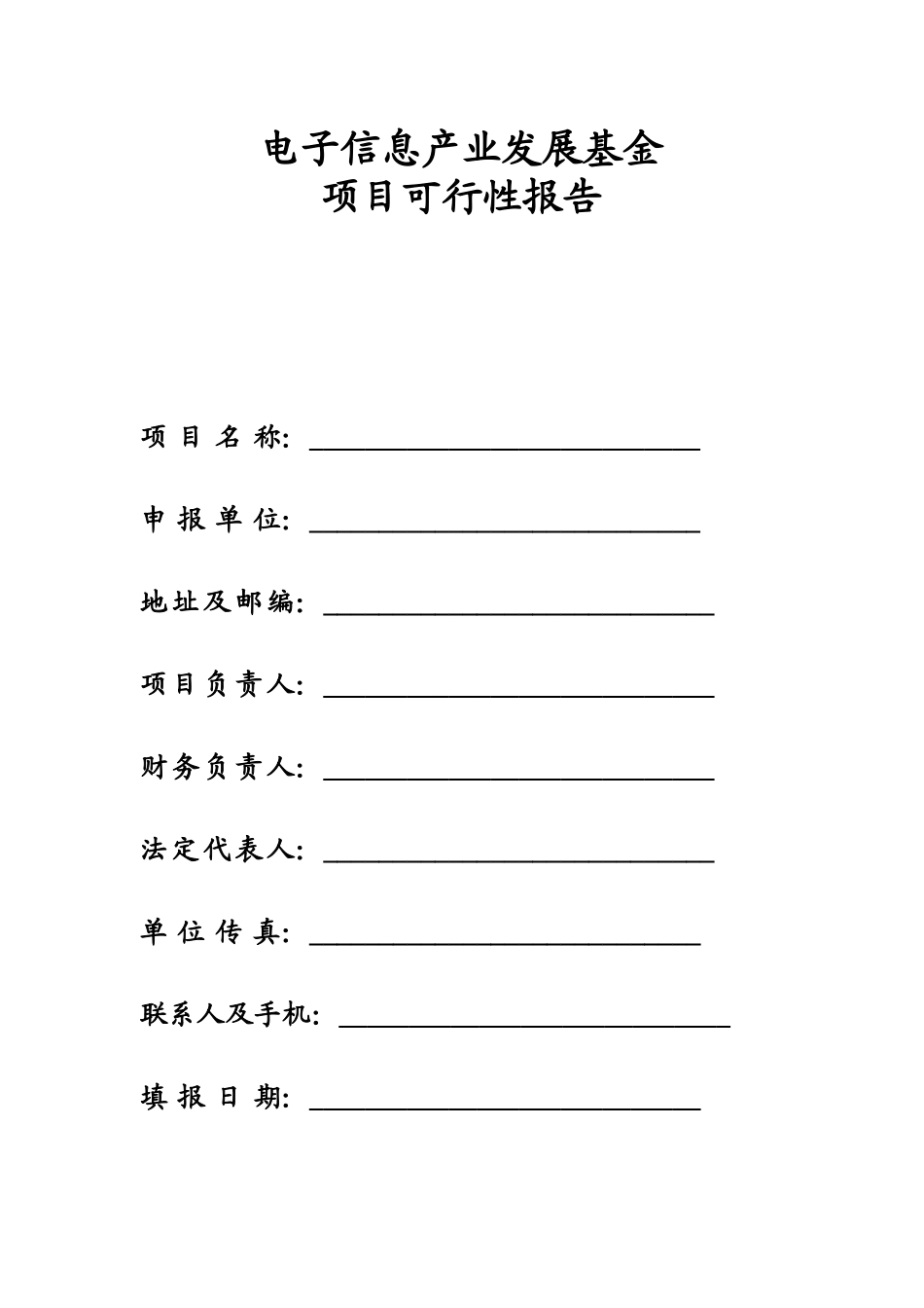 电子信息产业发展基金_第1页