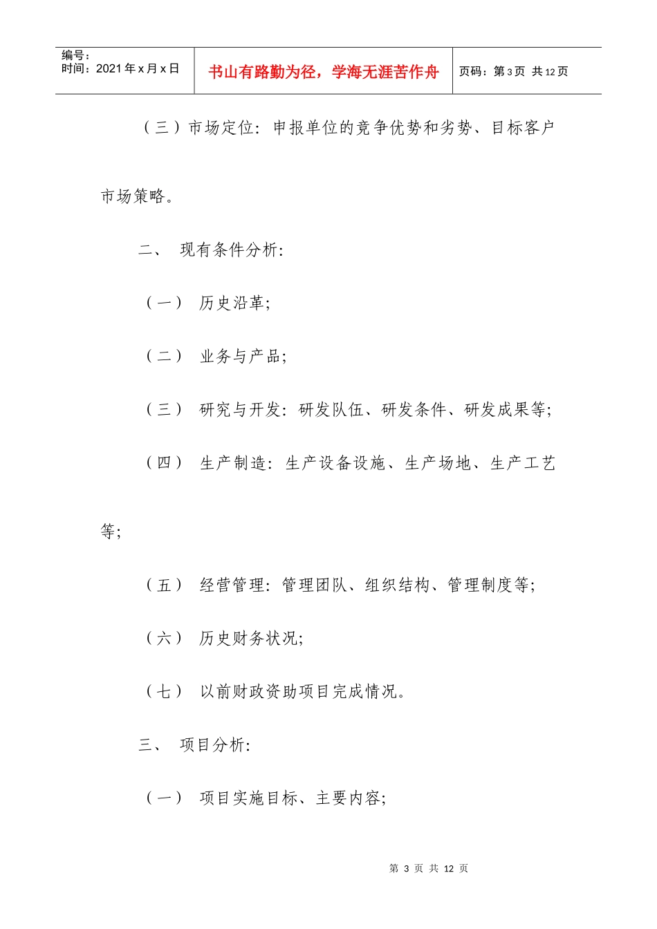 电子信息产业发展基金_第3页