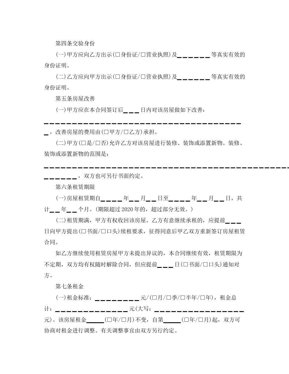 满堂红房屋租赁合同范本_第2页