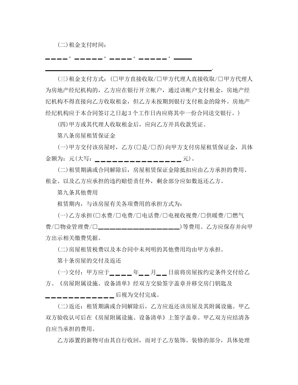满堂红房屋租赁合同范本_第3页
