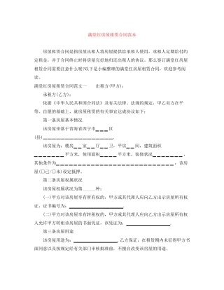 满堂红房屋租赁合同范本