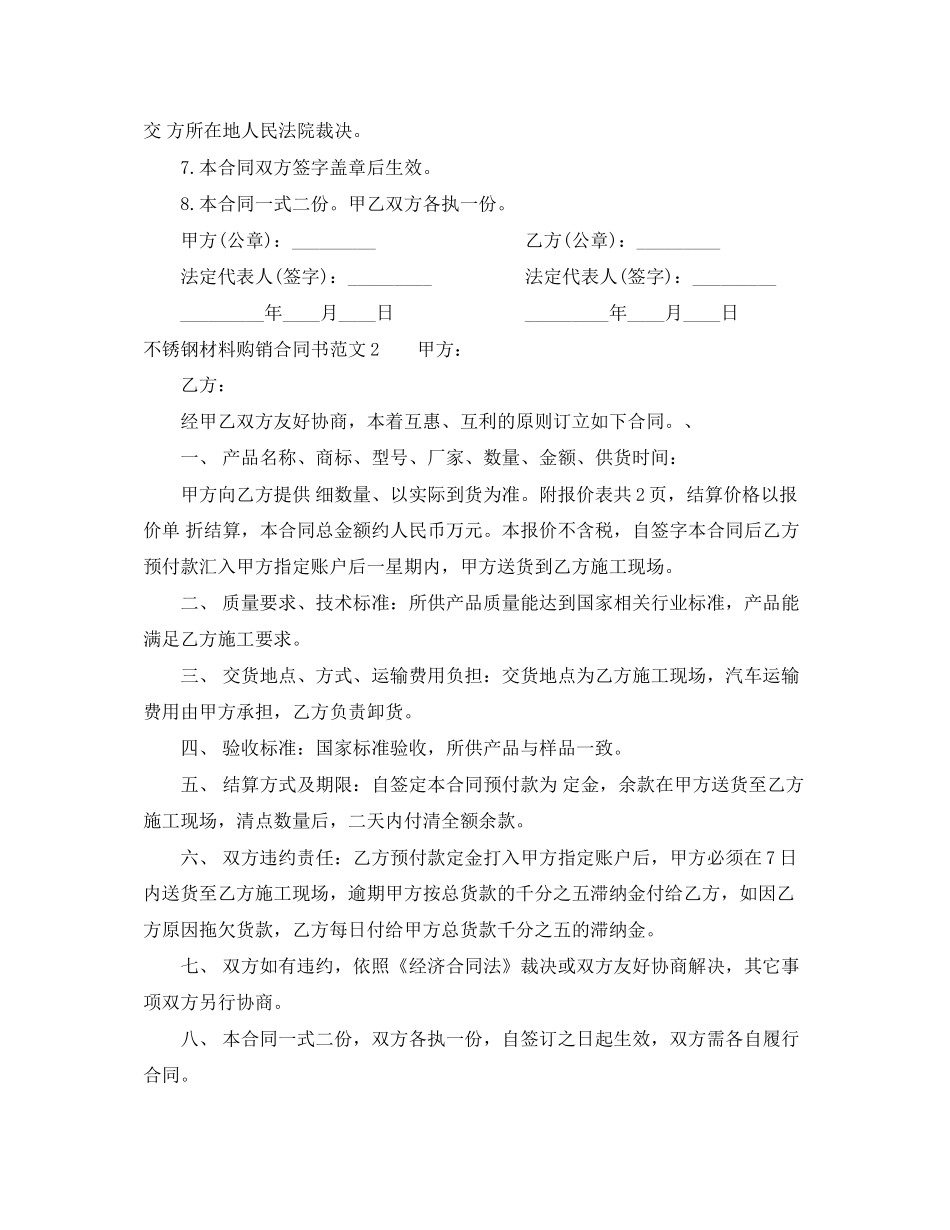 不锈钢材料购销合同书模板_第2页