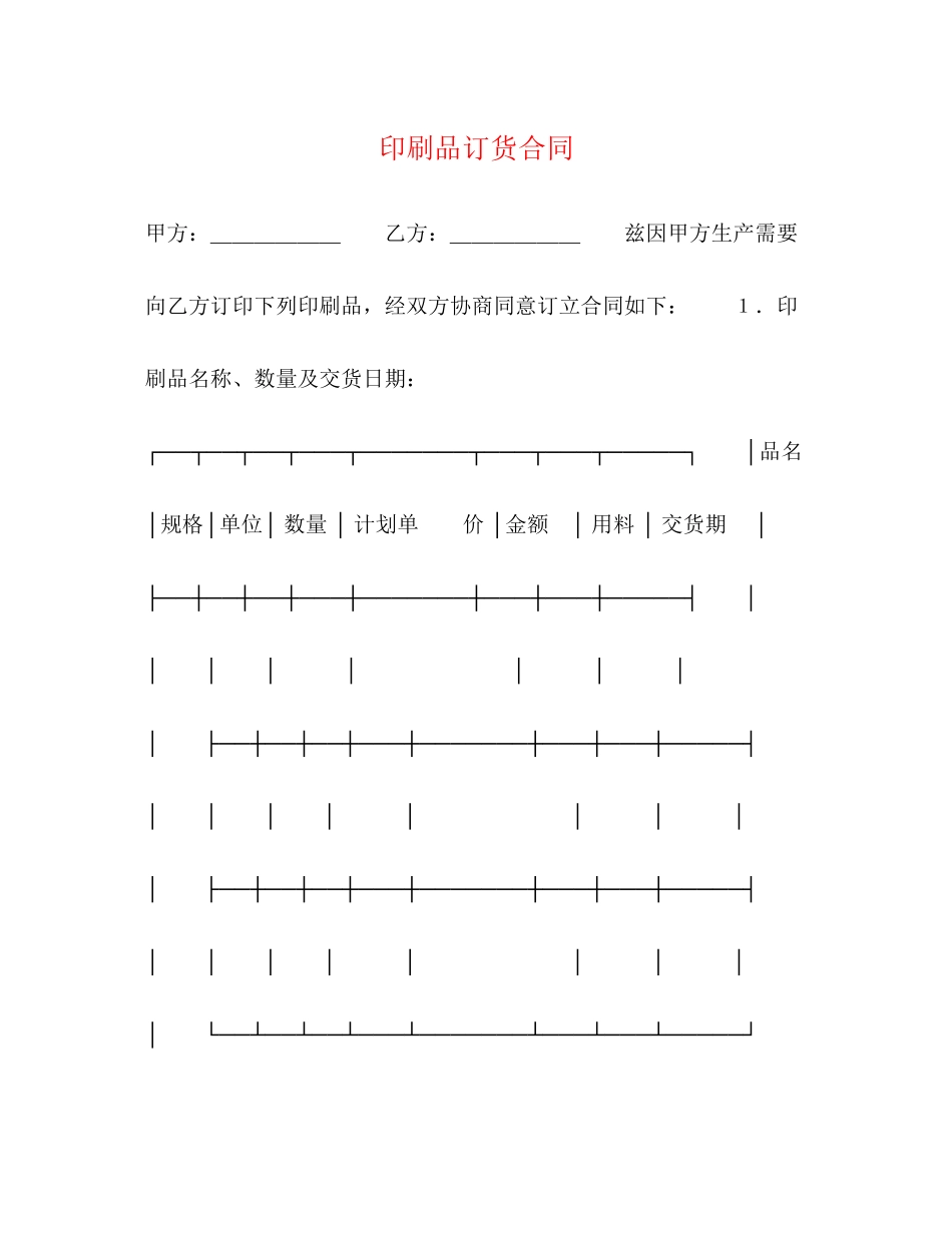 印刷品订货合同2_第1页