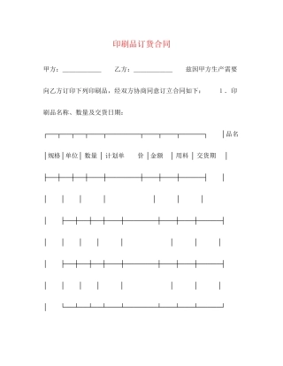 印刷品订货合同2