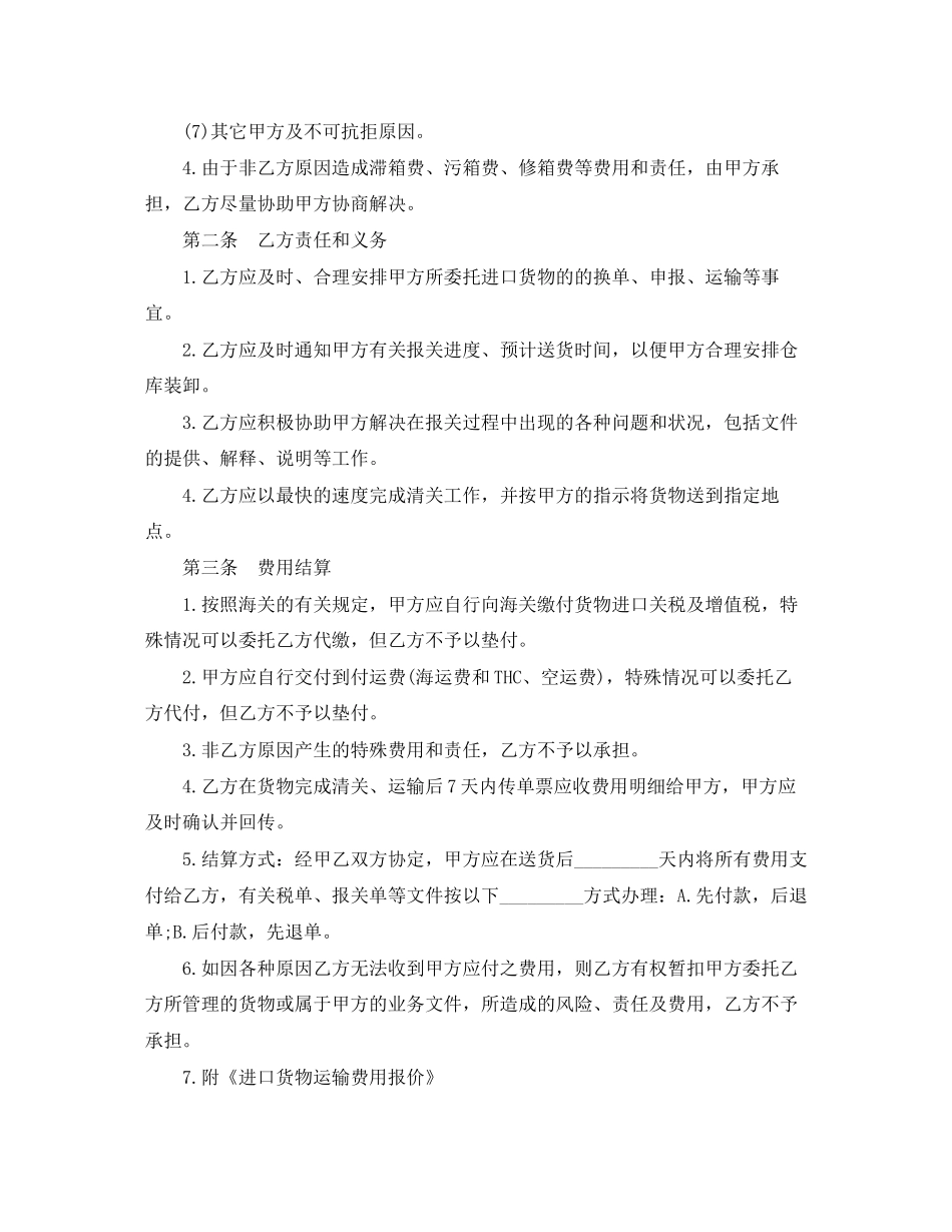 进口货物运输代理协议书范本_第2页