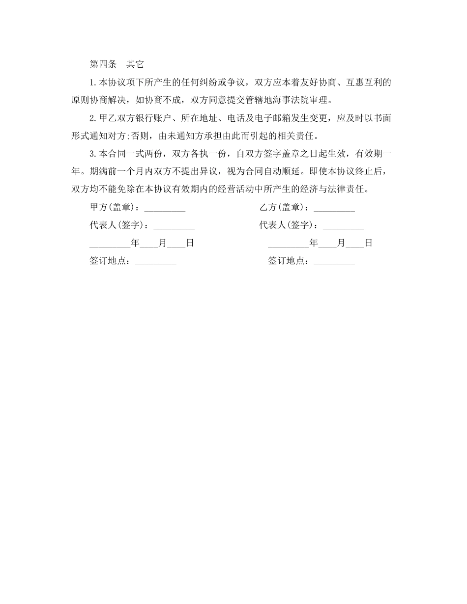 进口货物运输代理协议书范本_第3页