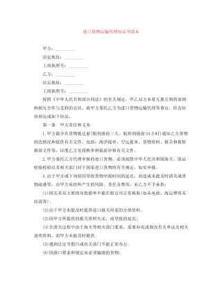 进口货物运输代理协议书范本