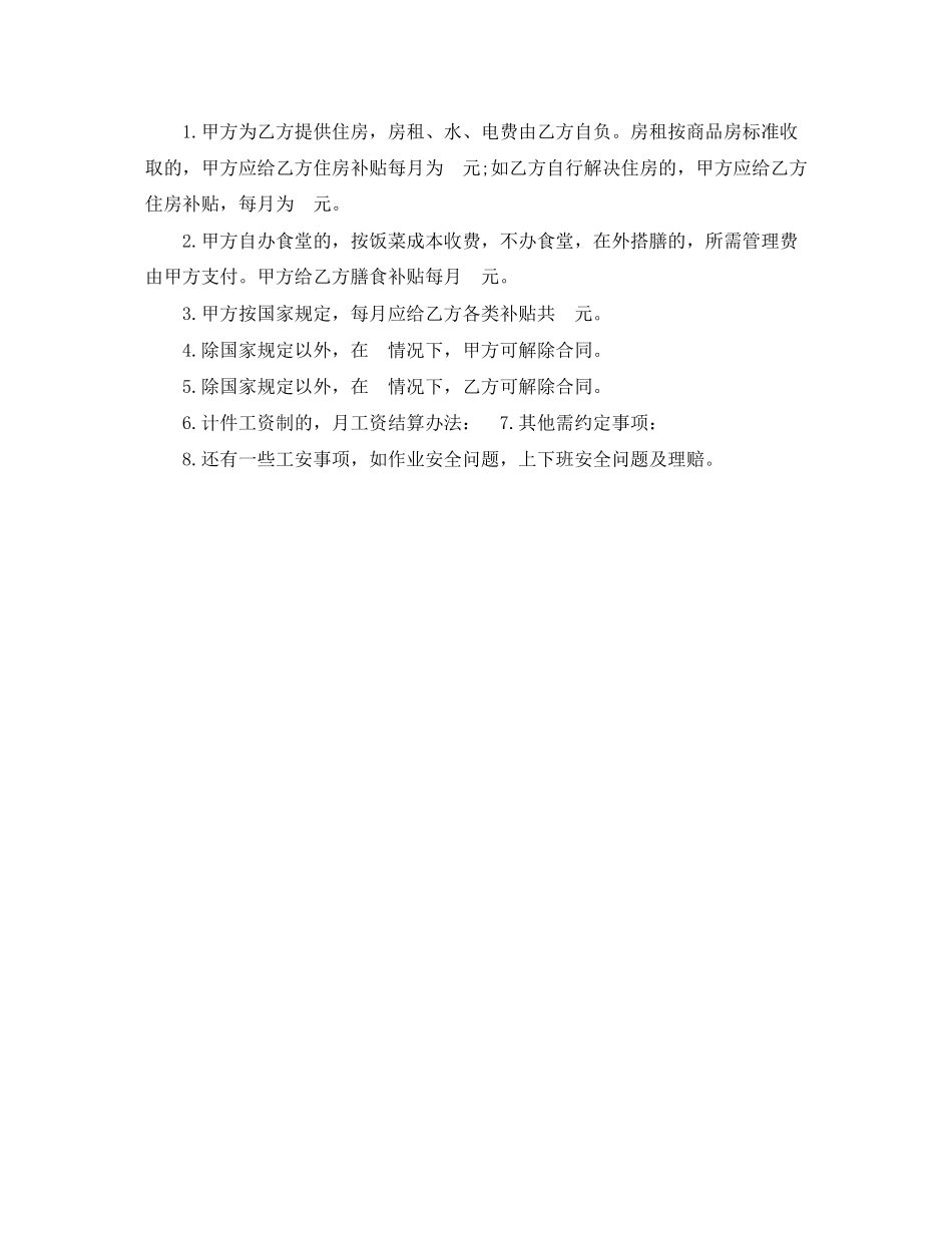 哪些情形导致临时工劳动合同的变更_第2页