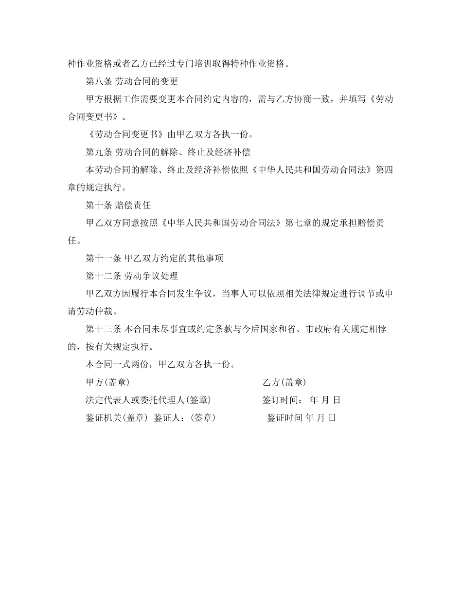 河南省劳动合同文本_第3页