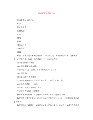河南省劳动合同文本
