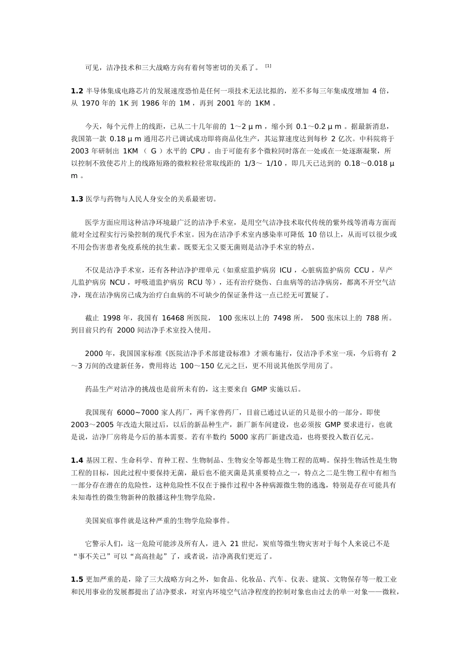 洁净室的质量控制_第2页