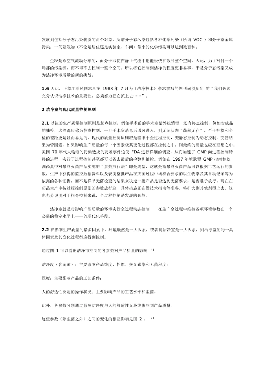 洁净室的质量控制_第3页