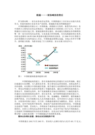 联通--财务畸形的背后（12）