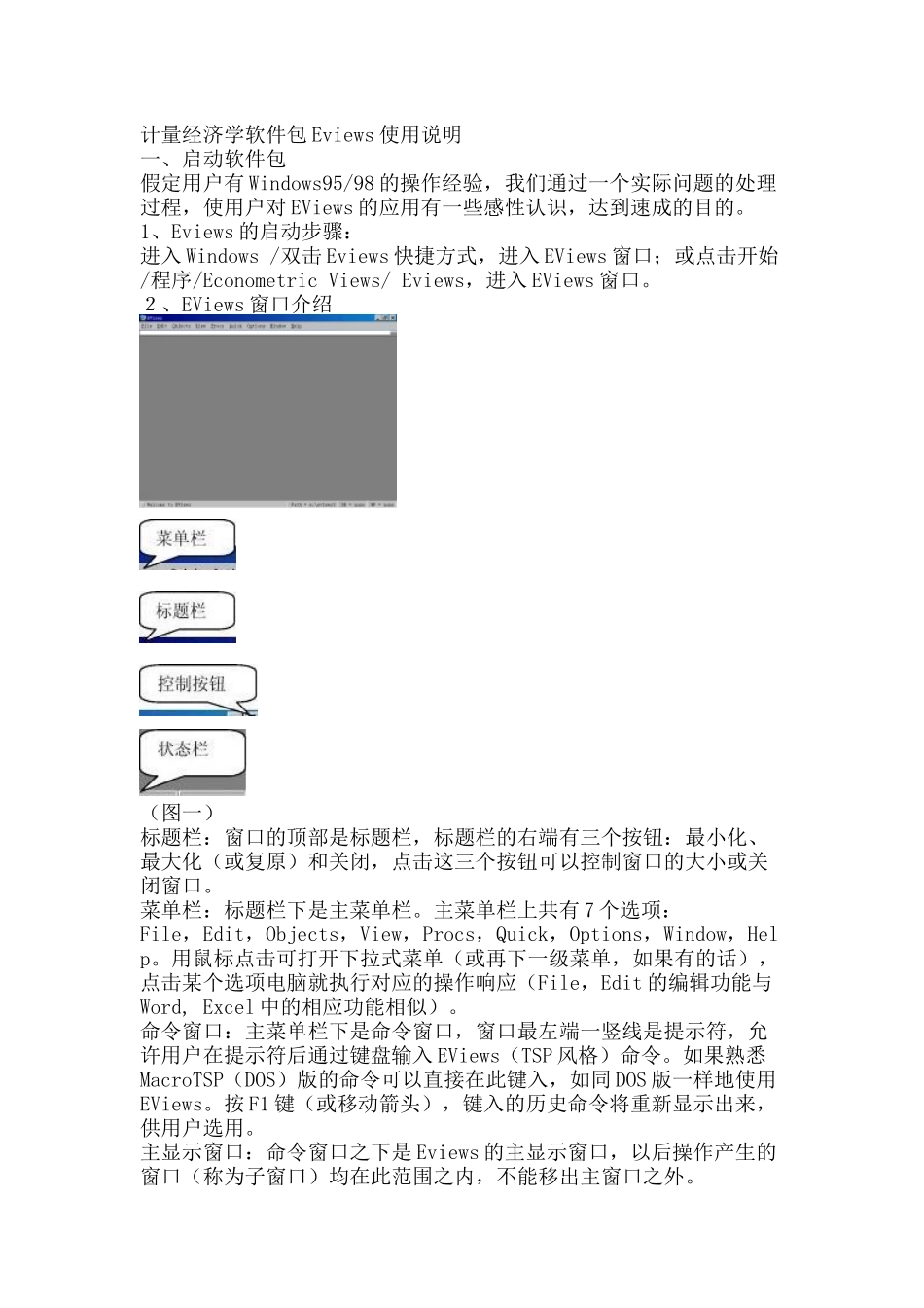 计量经济学软件包Ev_第1页