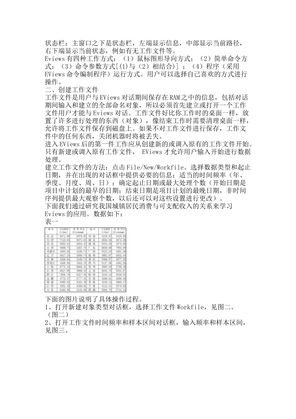 计量经济学软件包Ev_第2页