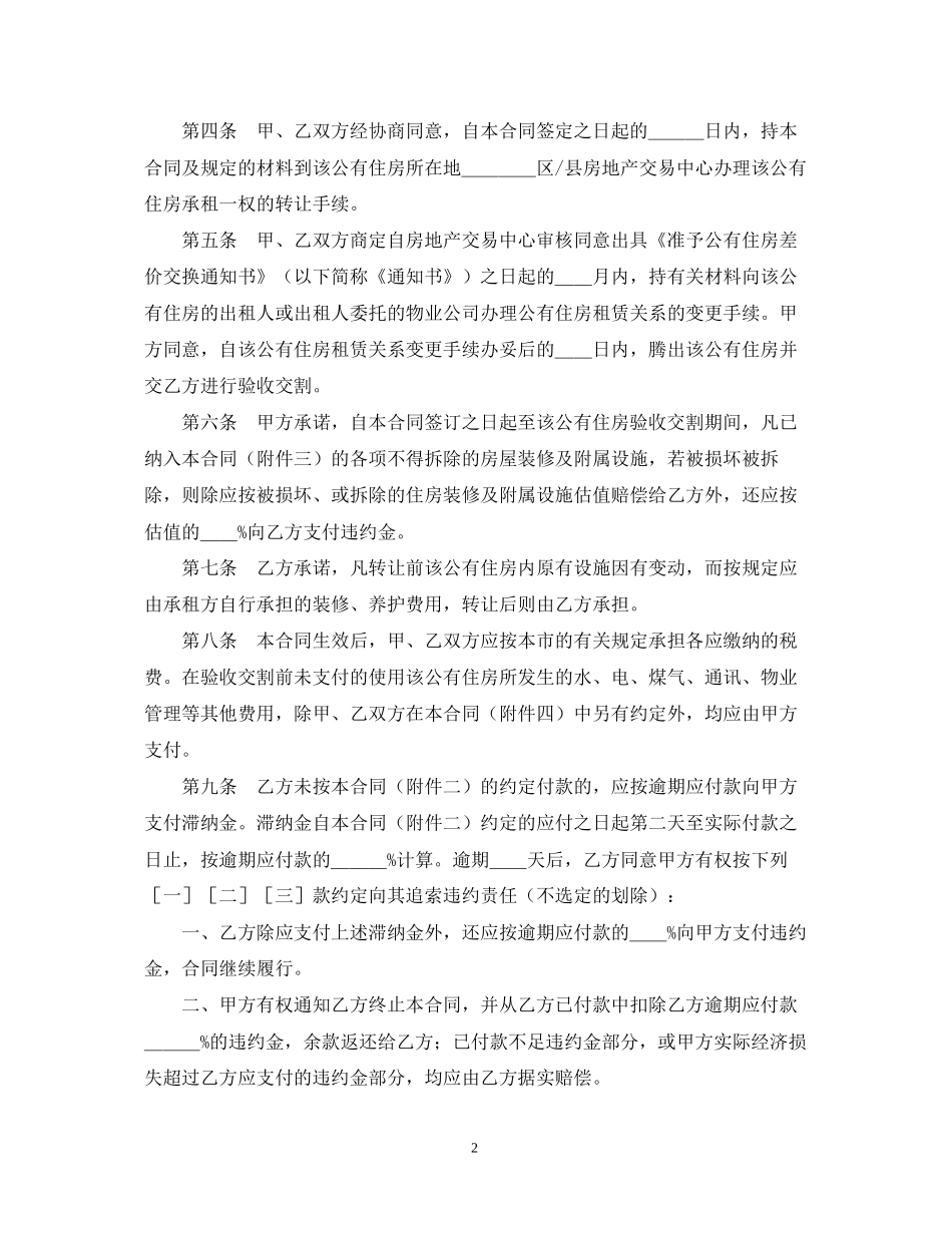 上海市公有住房承租权转让合同样本_第2页