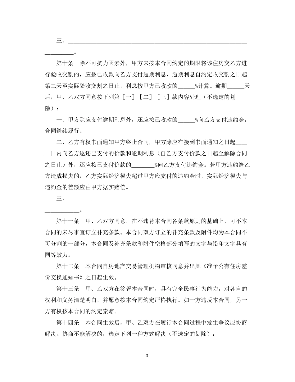 上海市公有住房承租权转让合同样本_第3页