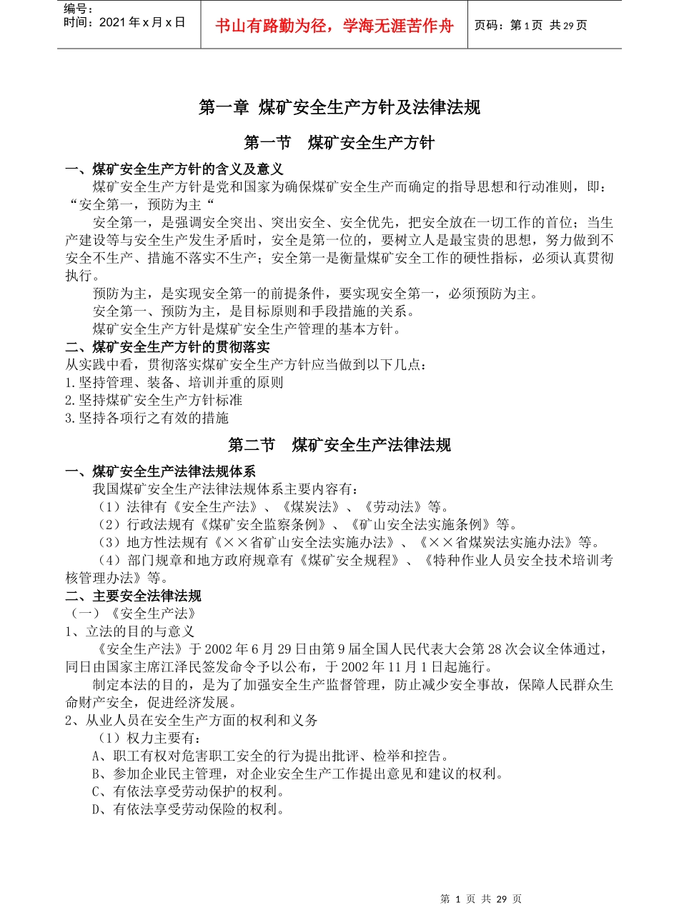采煤工培训教案_第1页