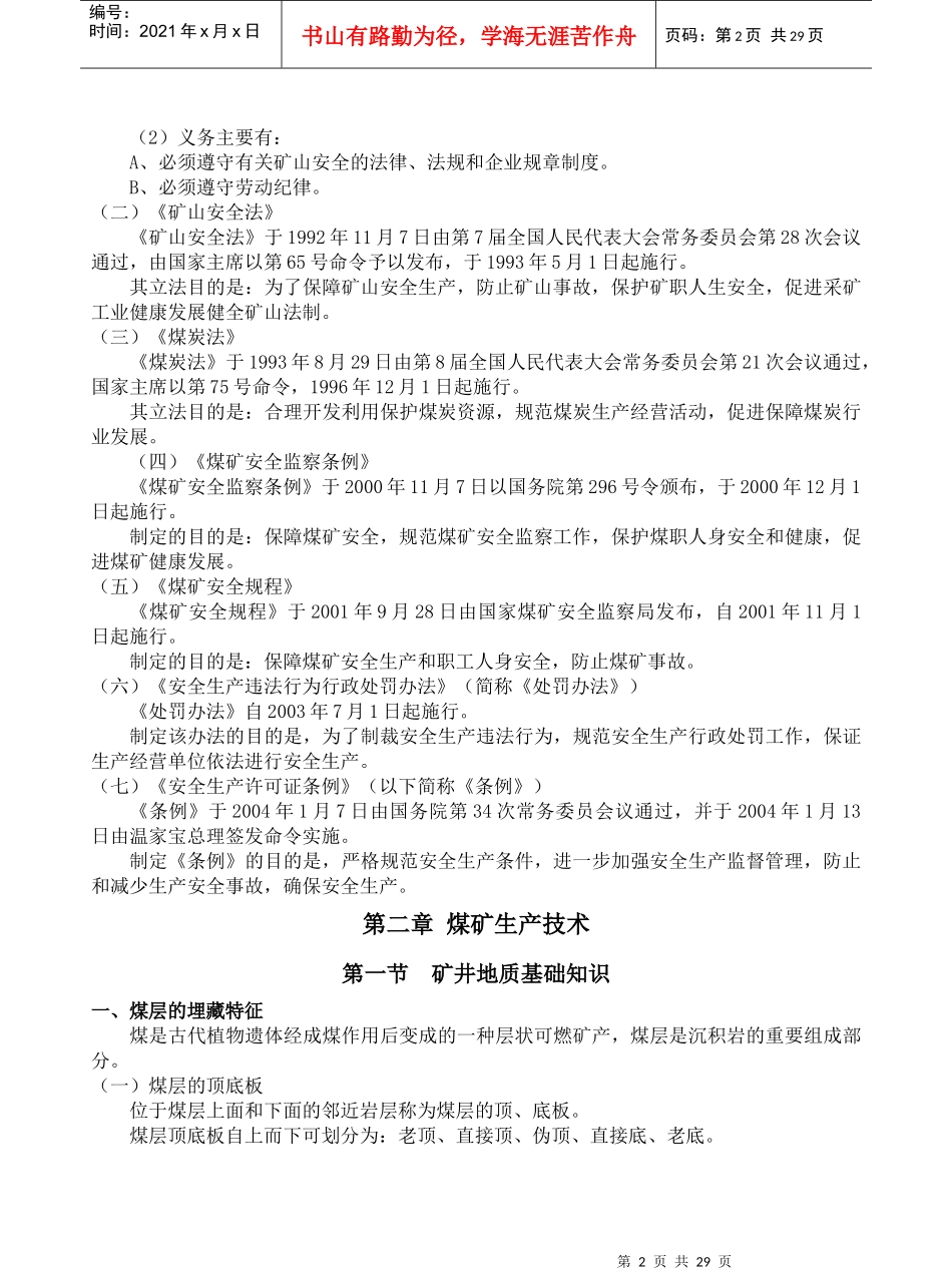 采煤工培训教案_第2页