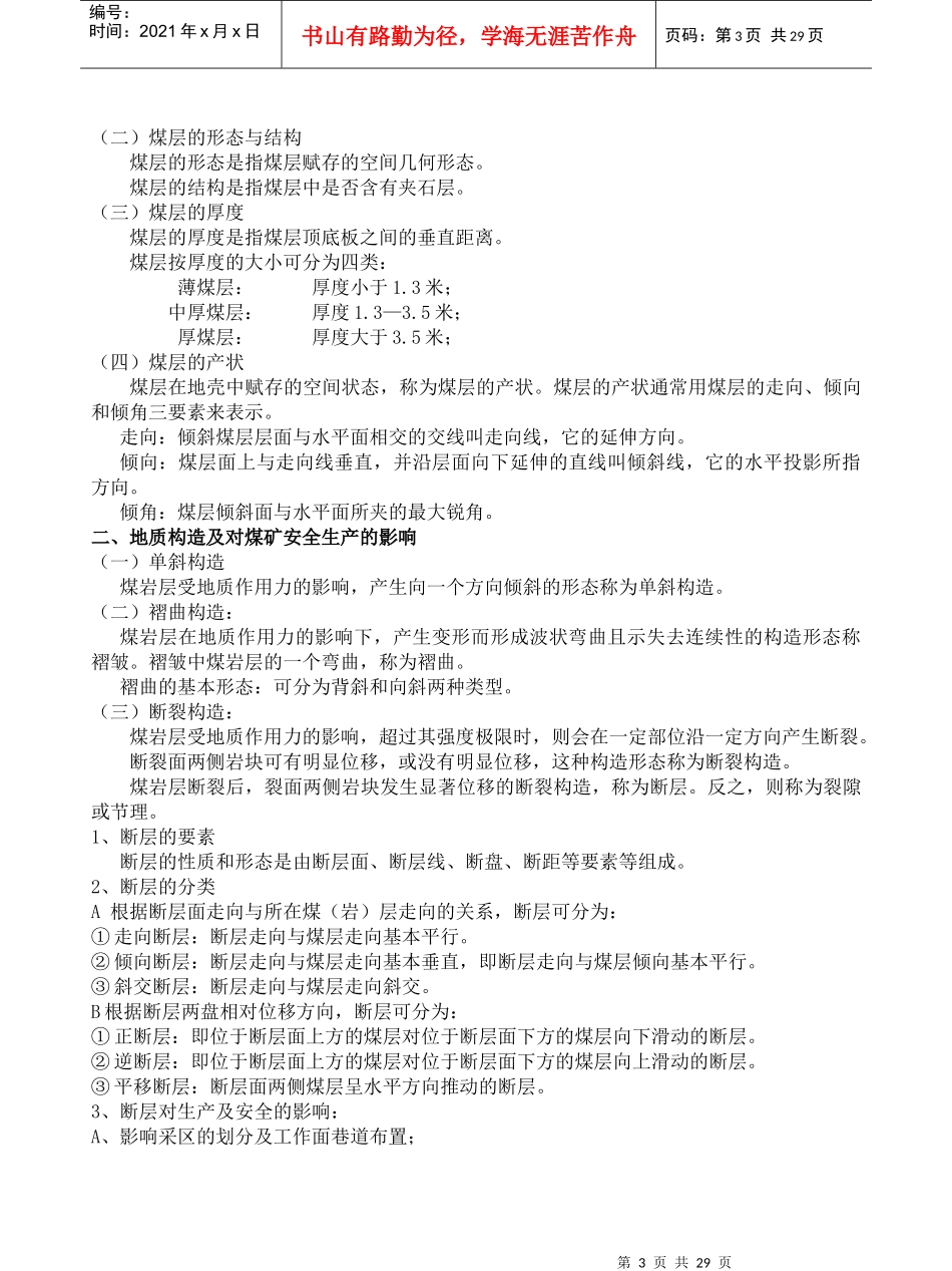 采煤工培训教案_第3页
