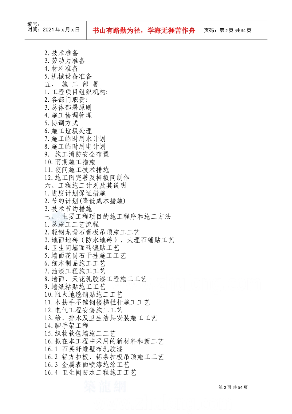 装饰装修工程施工组织设计(DOC98页)_第2页