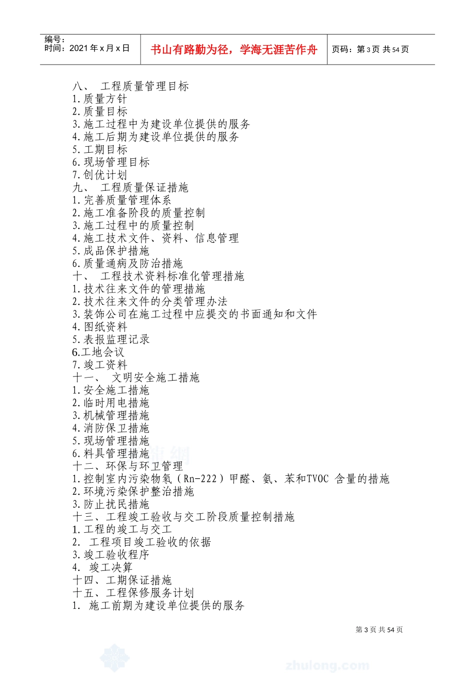 装饰装修工程施工组织设计(DOC98页)_第3页