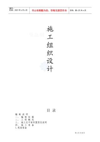 装饰装修工程施工组织设计(DOC98页)