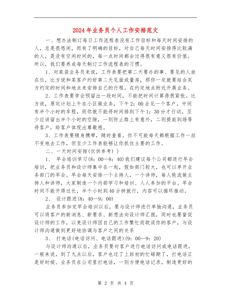2024年业务员个人工作安排范文_第2页