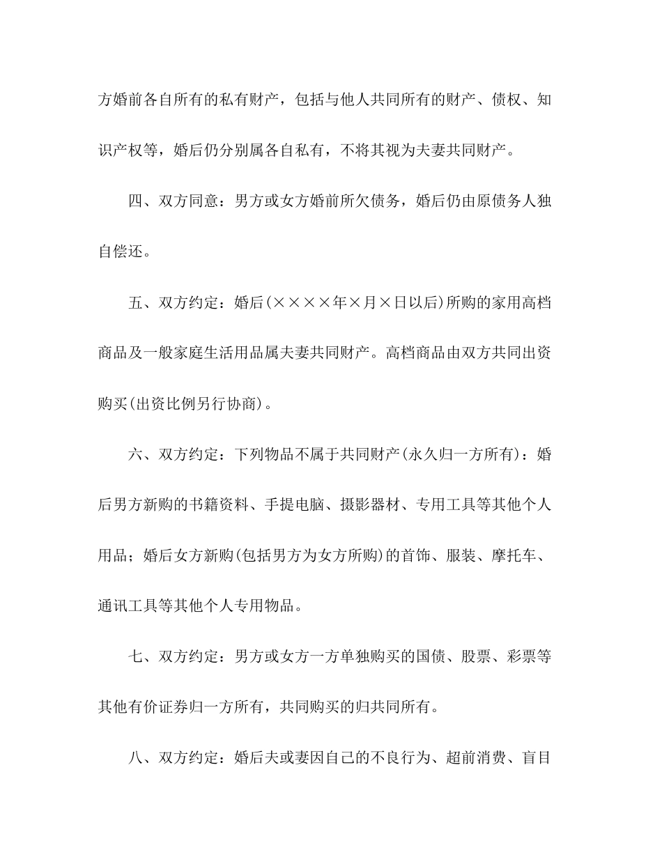 夫妻财产协议范文_第2页