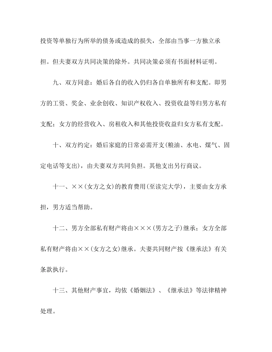 夫妻财产协议范文_第3页