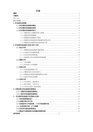 泸沽湖民俗旅游态势分析和对策研究