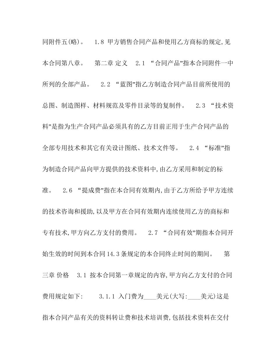 国际技术转让合同2_第2页